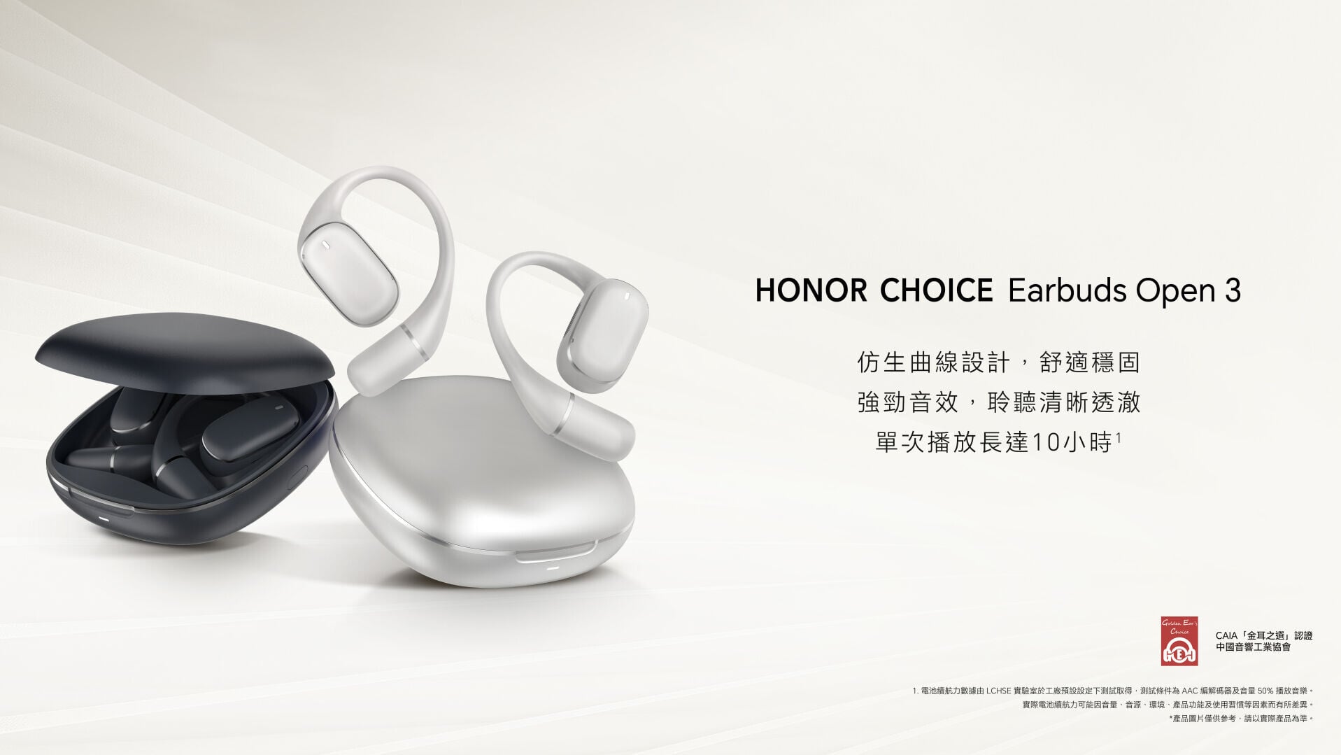 HONOR CHOICE Earbuds Open 3開放式耳機提供黑色及灰色兩色。