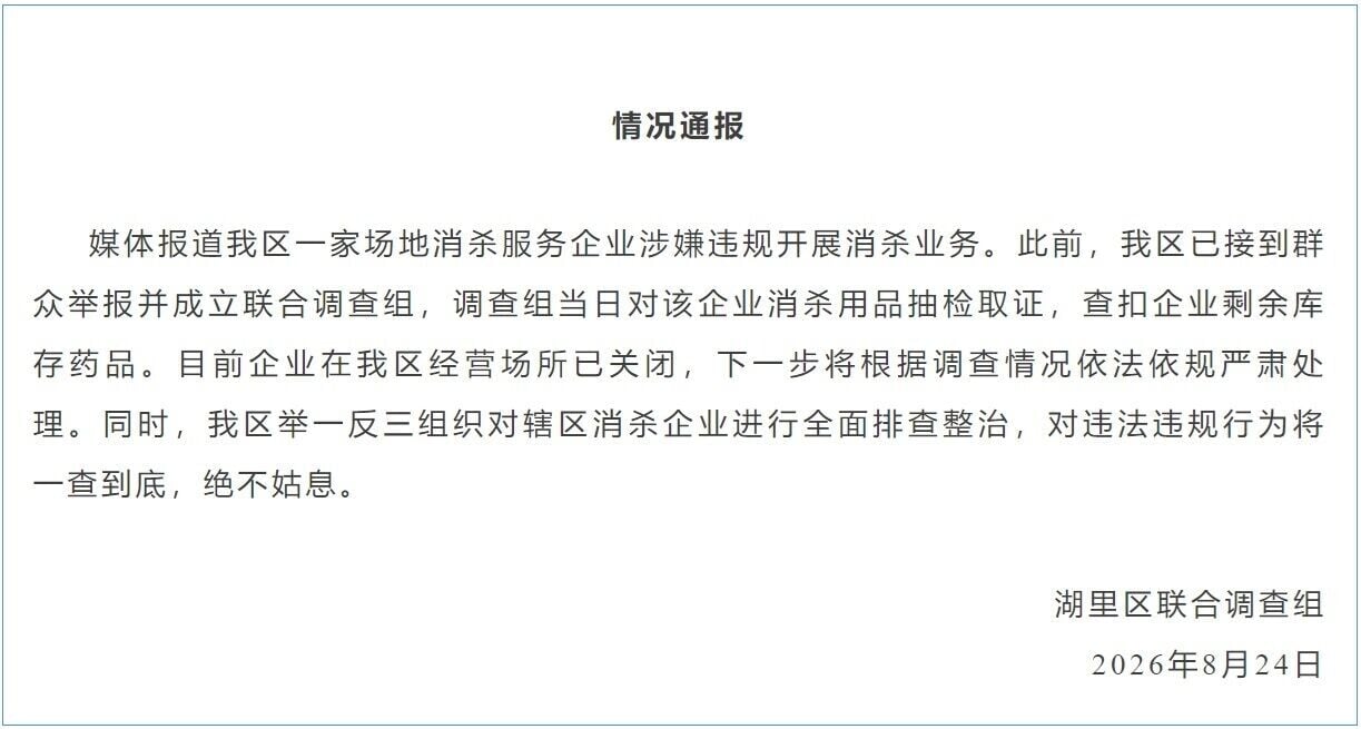 廈門滅蟲公司爆出用劇毒劑「敵敵畏」清潔數十連鎖餐廳