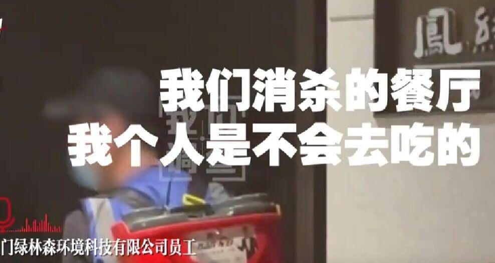 廈門滅蟲公司爆出用劇毒劑「敵敵畏」清潔數十連鎖餐廳