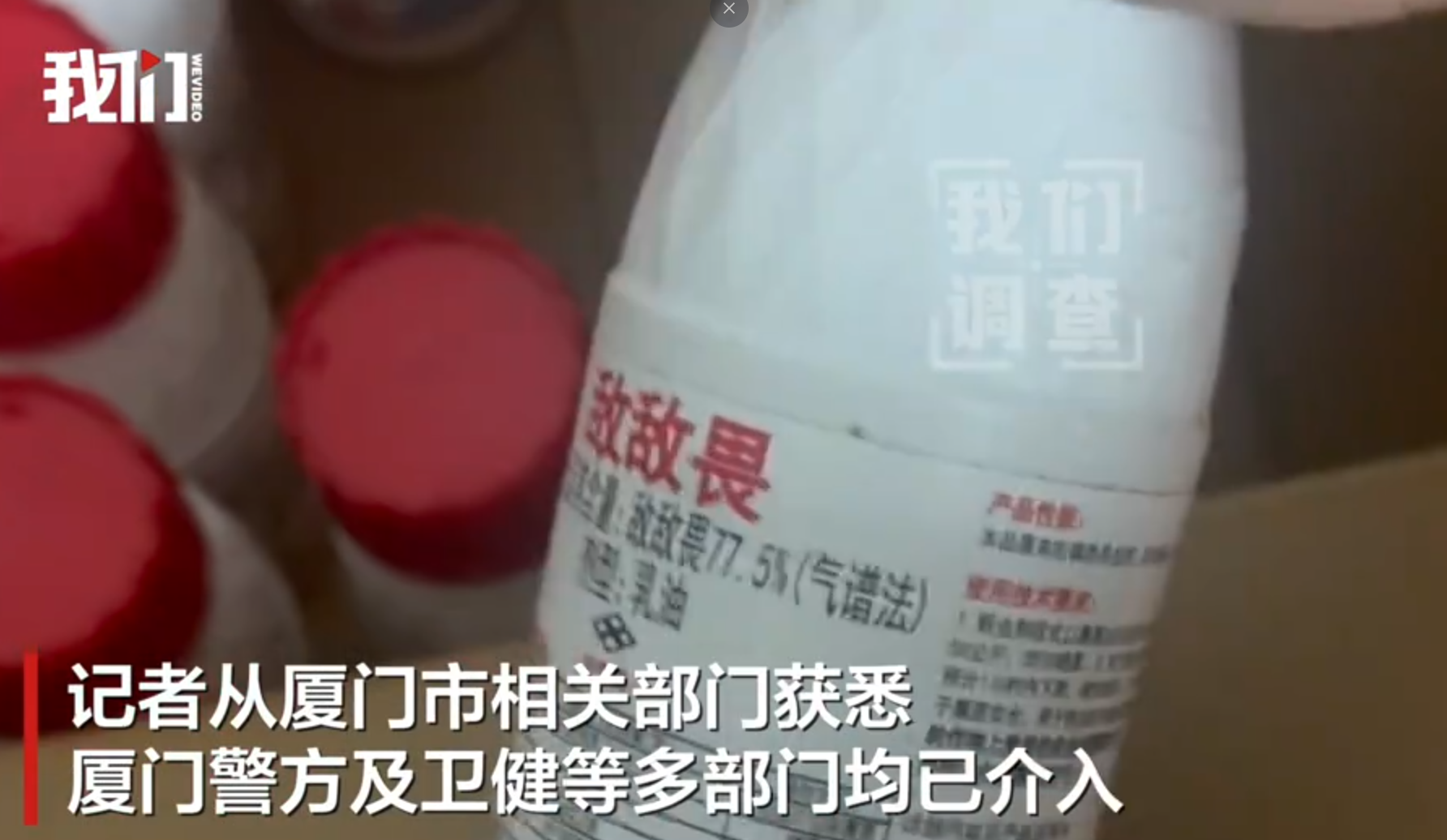 廈門滅蟲公司爆出用劇毒劑「敵敵畏」清潔數十連鎖餐廳