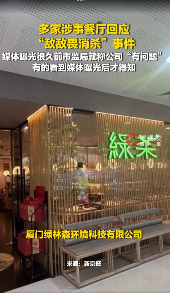 廈門滅蟲公司爆出用劇毒劑「敵敵畏」清潔數十連鎖餐廳