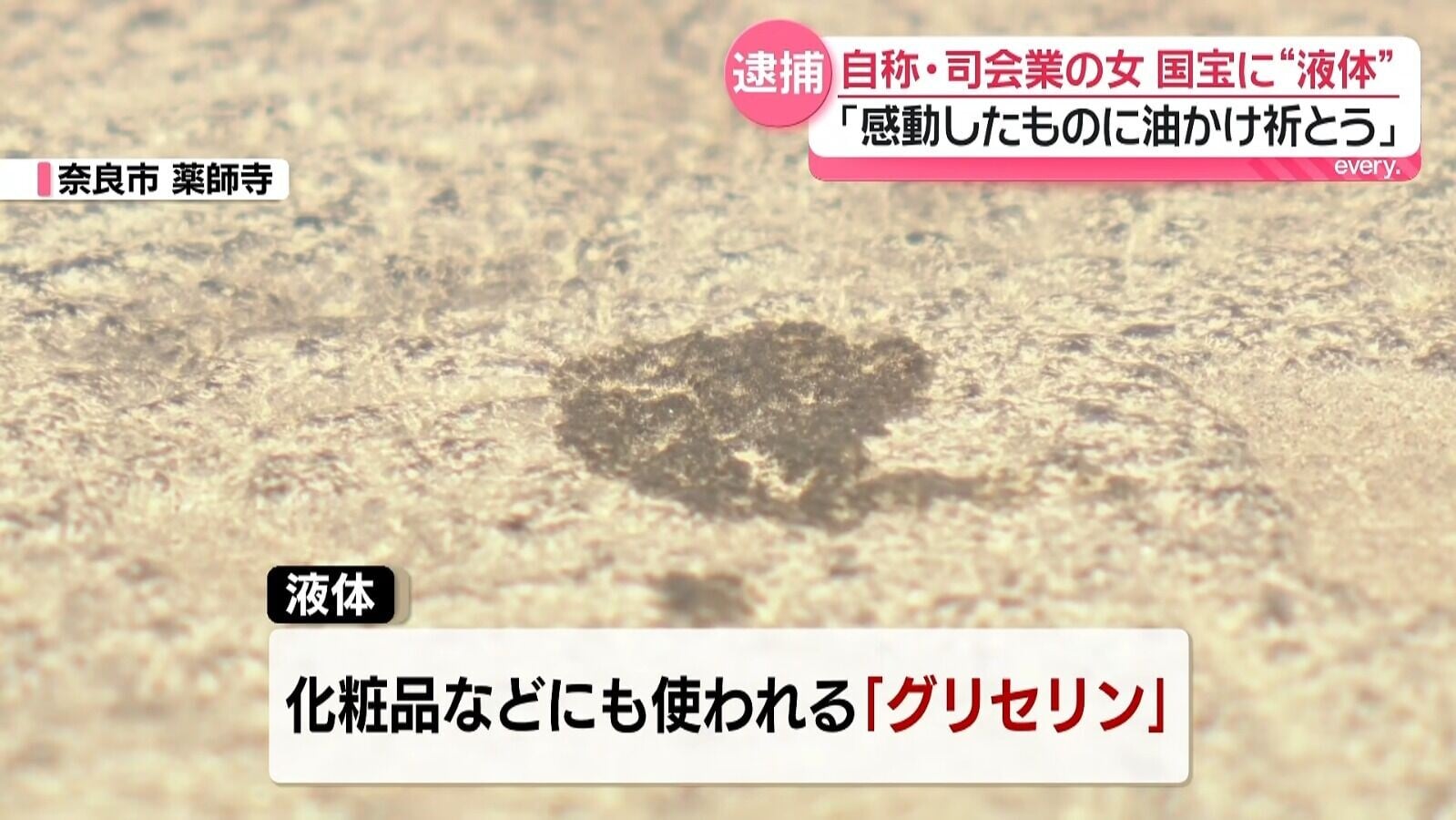 「五熊」涉破壞日本國寶過程,被閉路電視拍下