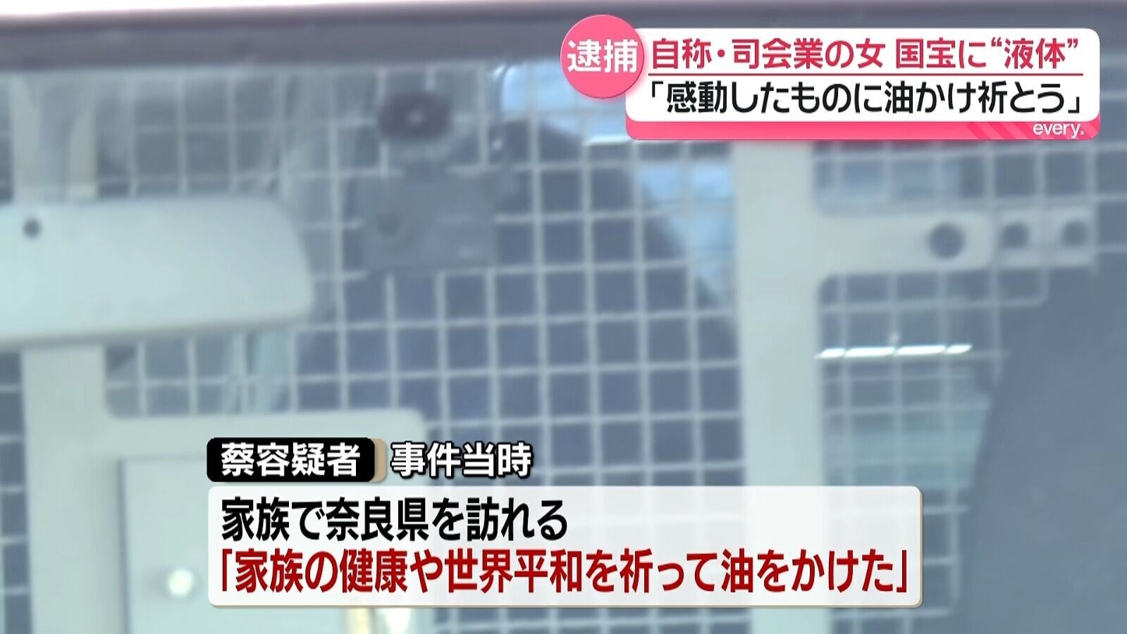 「五熊」涉破壞日本國寶過程,被閉路電視拍下