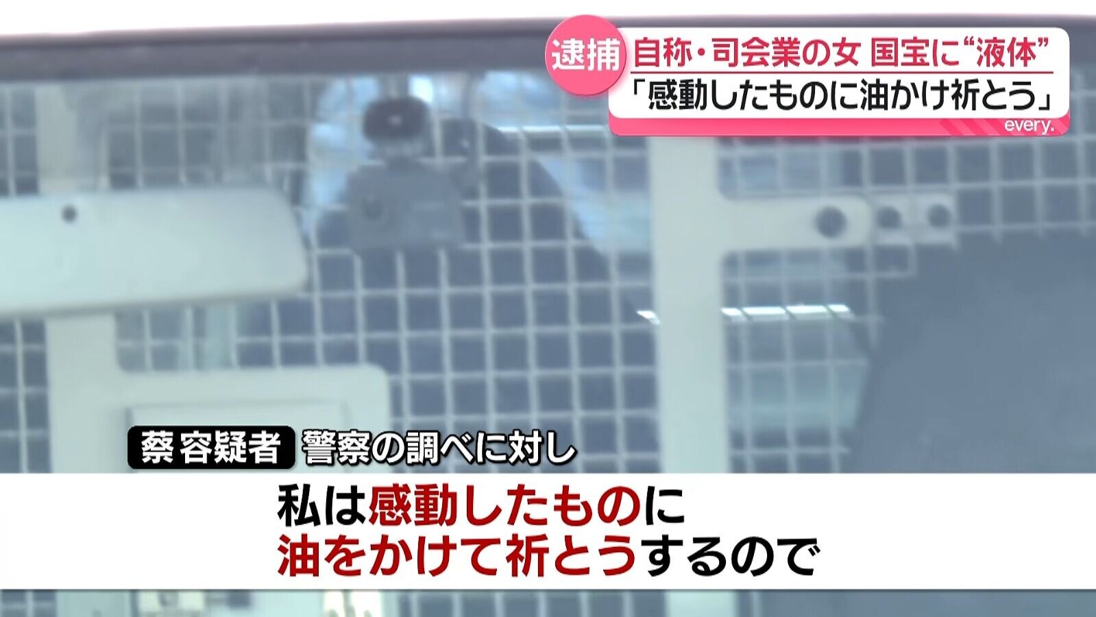 「五熊」辯稱此舉是因為佛足石「讓我感動」而潑油