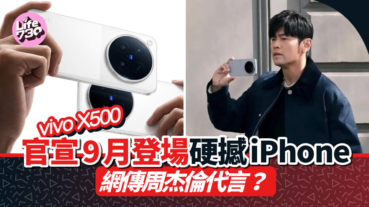 vivo X500系列確定於9月登場，網上流傳周董試機的相片。（網上圖片）