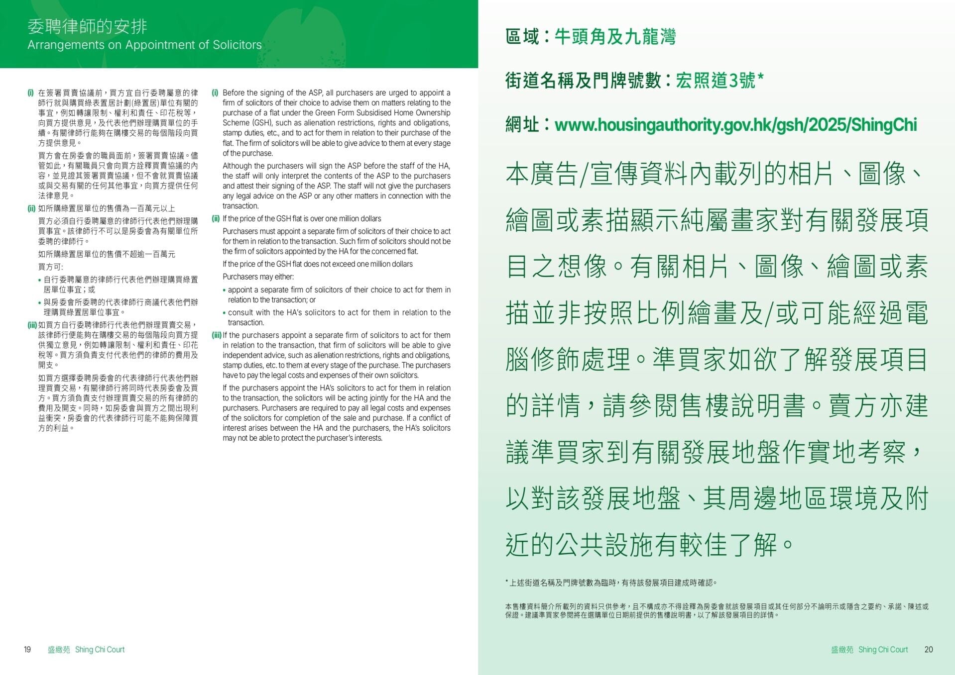 綠置居2025|盛緻苑委聘律師的安排