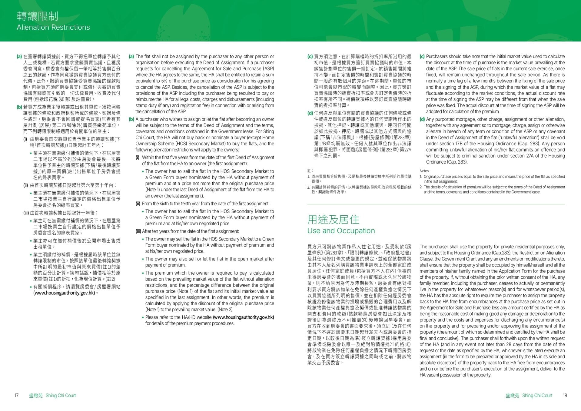 綠置居2025|盛緻苑轉讓限制