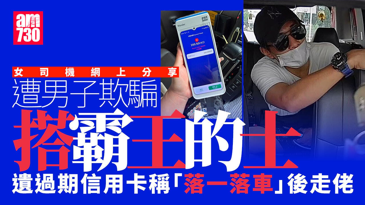車Cam直擊｜Cap帽黑超口罩男搭的士 遺過期信用卡稱「落一落車」後蹤杳