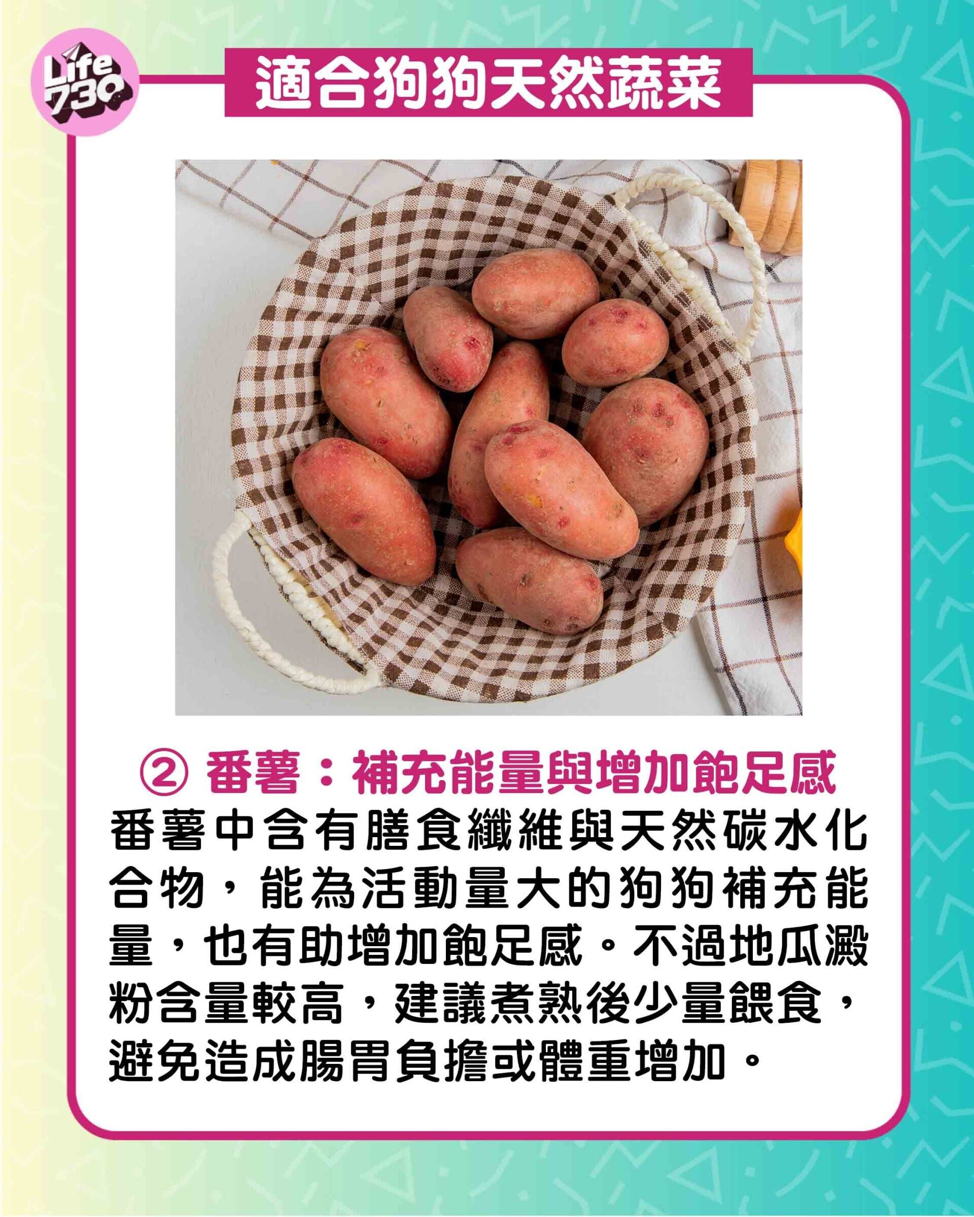 適合狗狗天然蔬菜2. 番薯:補充能量與增加飽足感