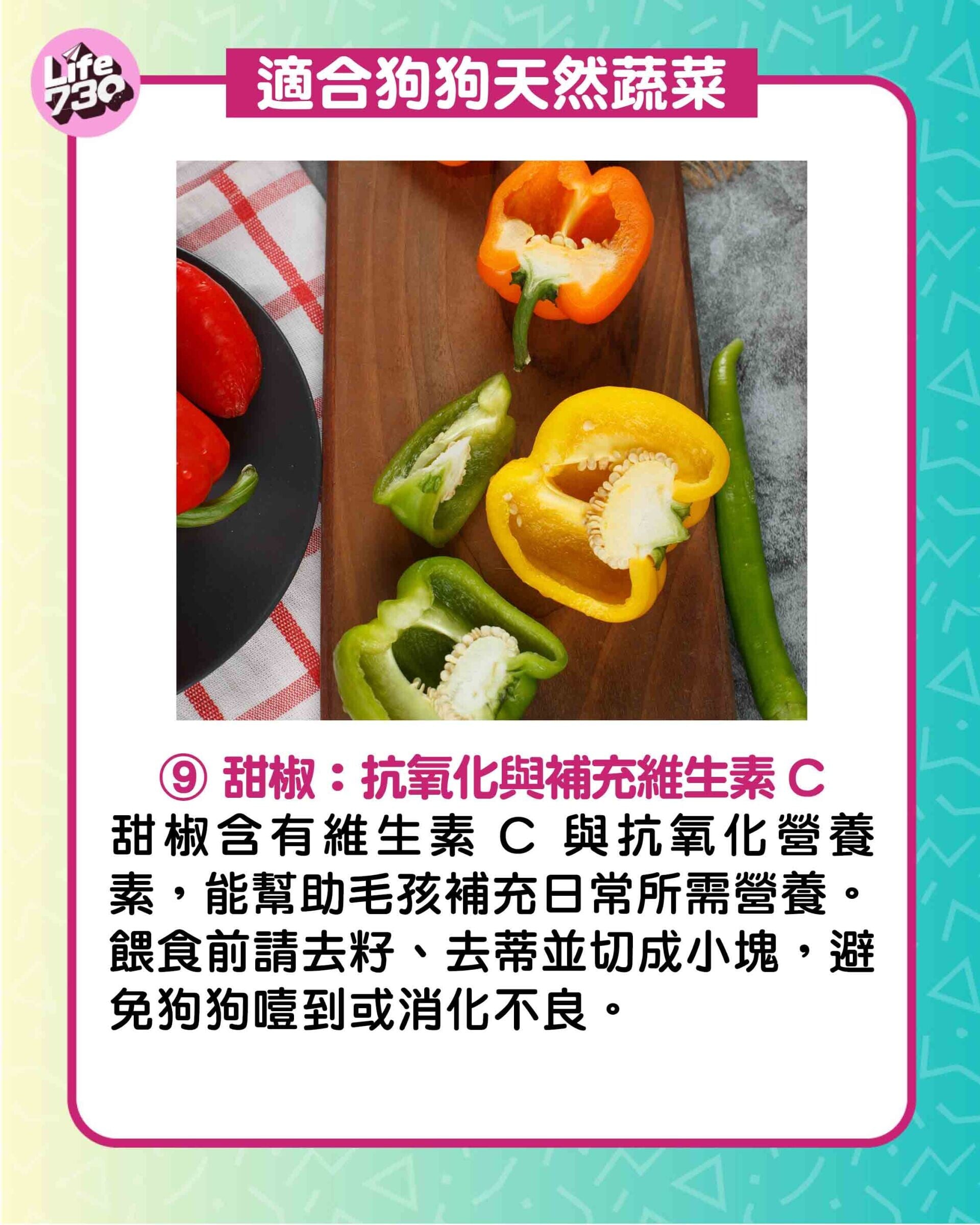 適合狗狗天然蔬菜9. 甜椒:抗氧化與補充維生素 C