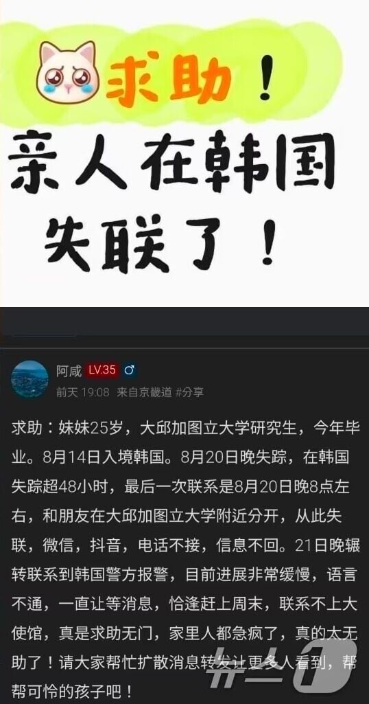 失蹤女留學生家人日前發文求助。(X)