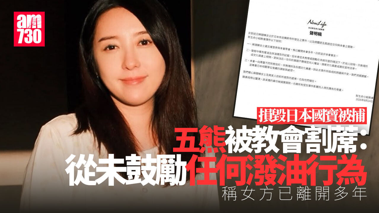 日本國寶佛足石被潑油｜教會割蓆五熊︰徙未鼓勵潑油