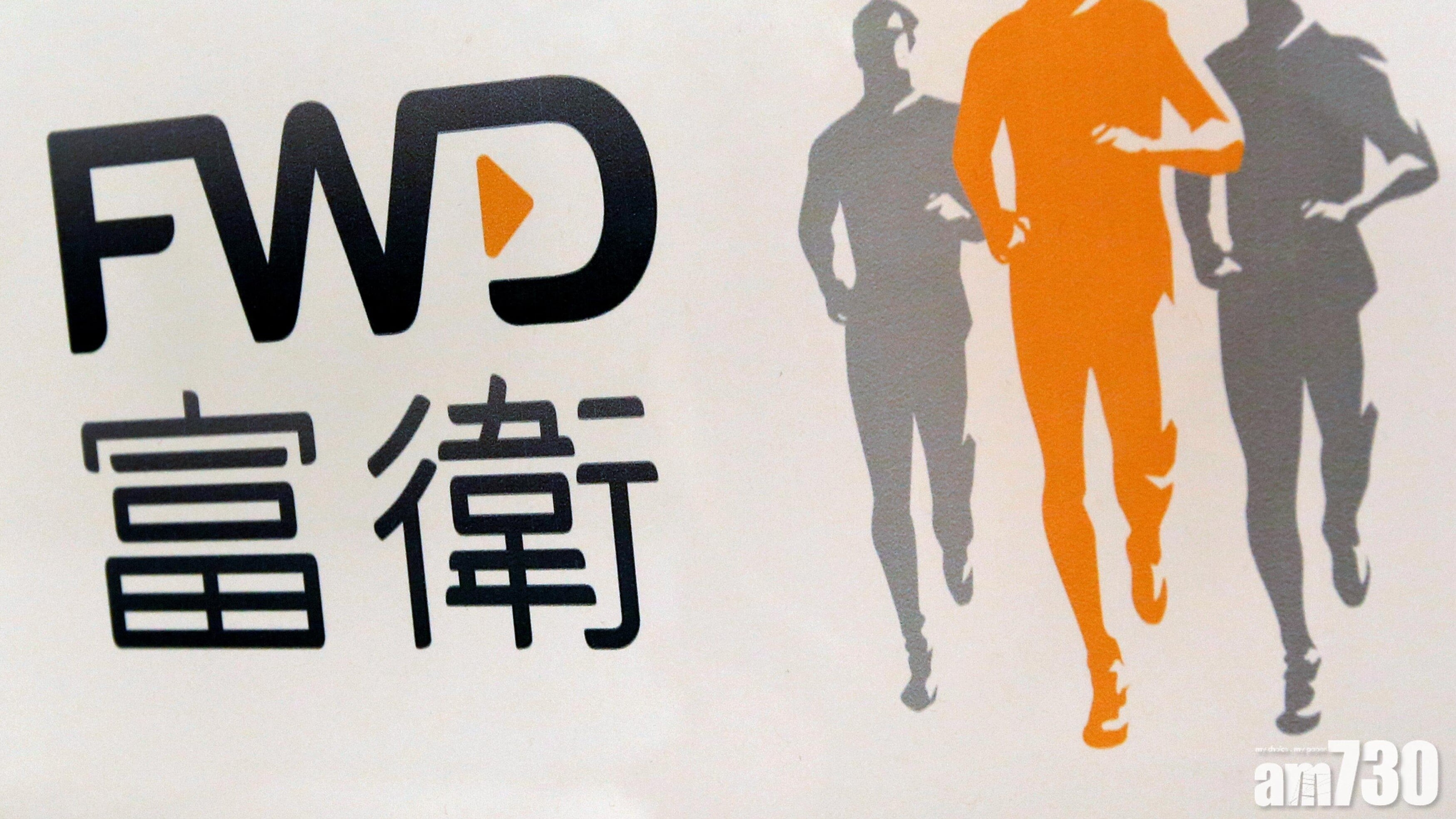 富衛保險公布中期業績，上半年股東應佔盈利1.65億美元，按年升15.5倍。(資料圖片)