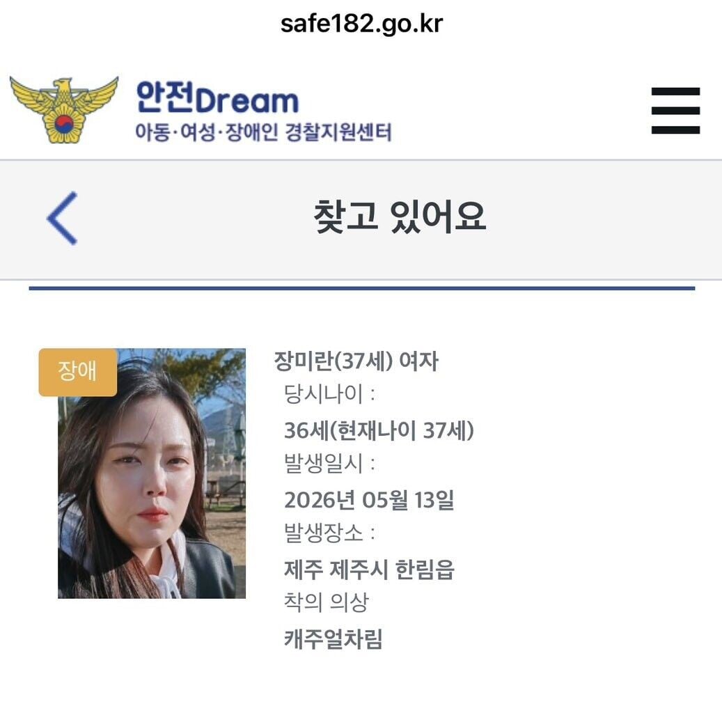 南韓濟州島一名37歲女子於5月12日晚上失蹤,經最少3度報案後,其遺體終被尋回