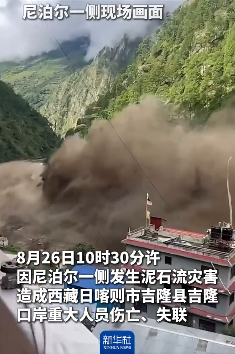 因尼泊爾一側發生泥石流災害(圖),造成西藏日喀則市吉隆縣吉隆口岸重大人員傷亡及失聯(新華社)