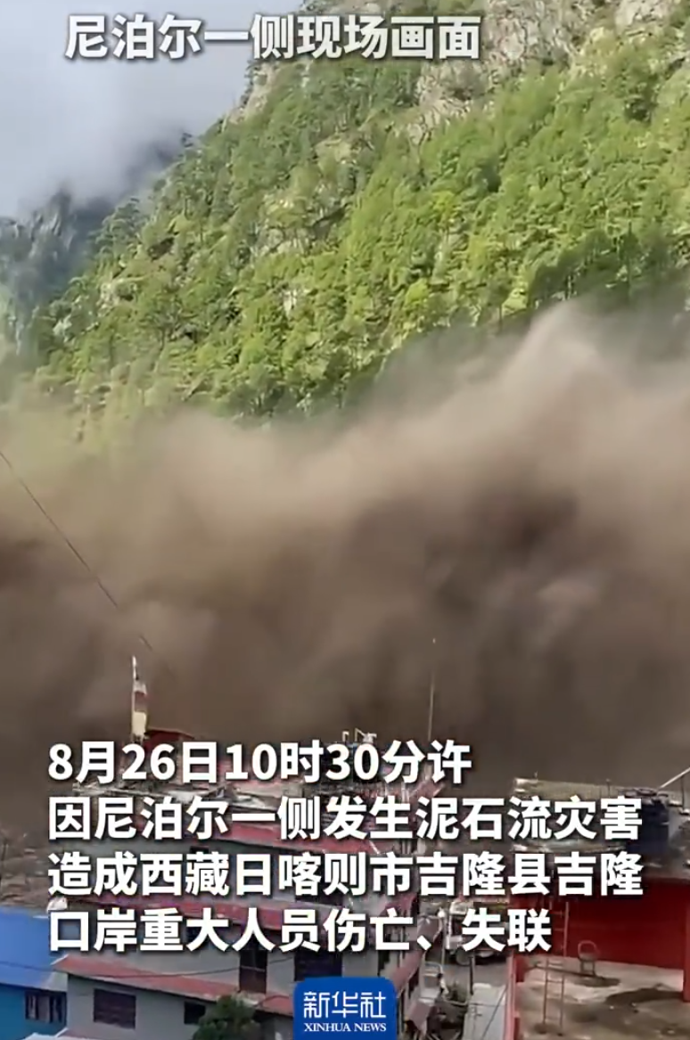 因尼泊爾一側發生泥石流災害(圖),造成西藏日喀則市吉隆縣吉隆口岸重大人員傷亡及失聯(新華社)