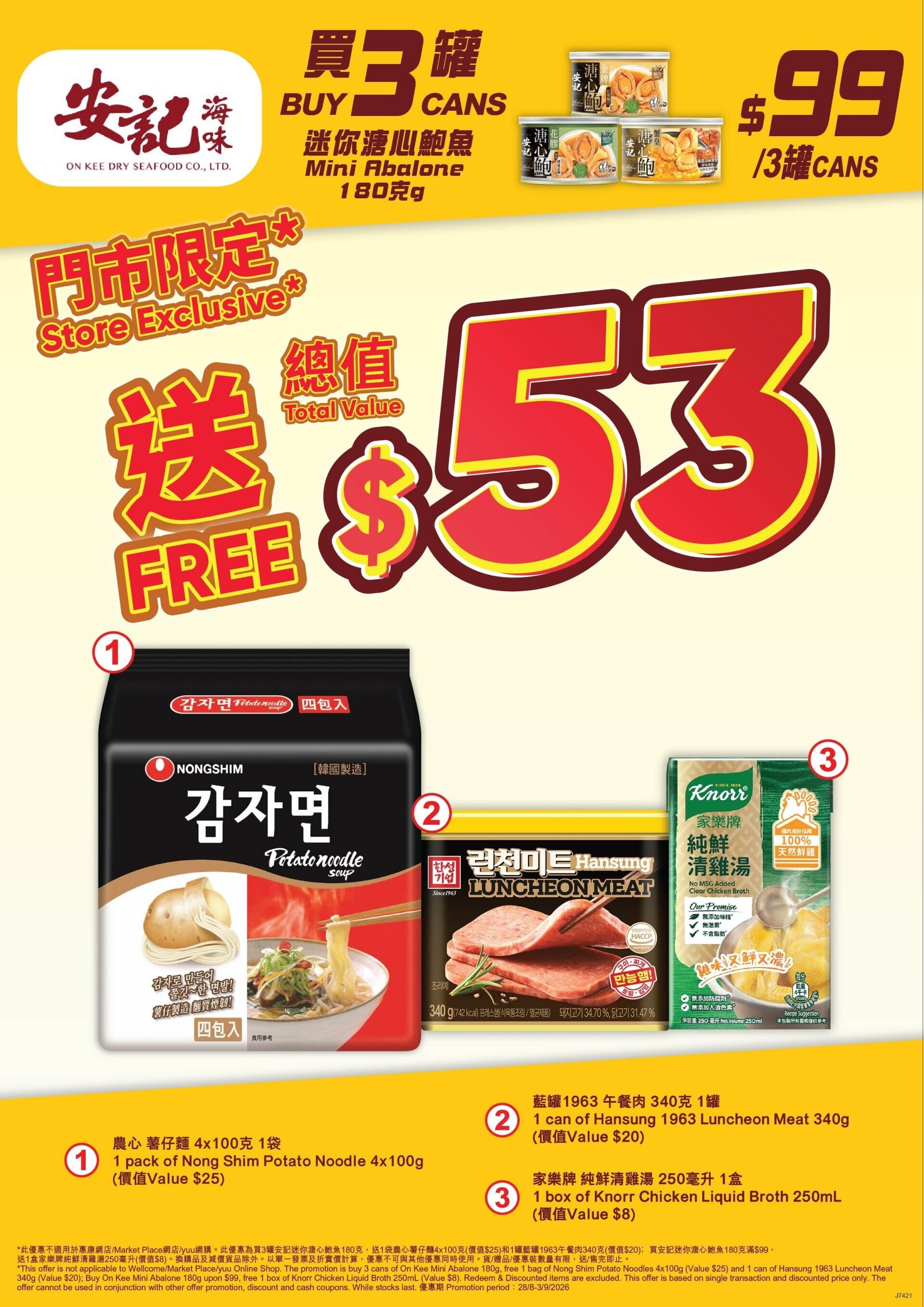 8月29日至9月3日:本周堅著數推薦 送總值$53贈品