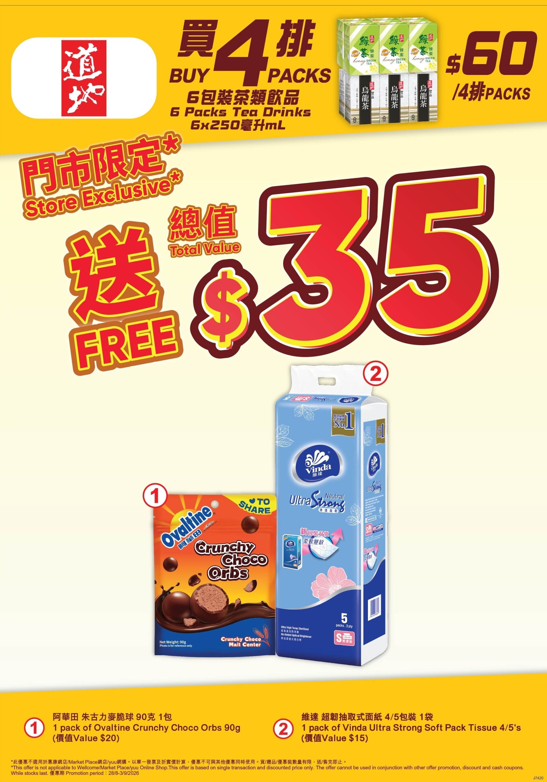 8月29日至9月3日:本周堅著數推薦 送總值$35贈品