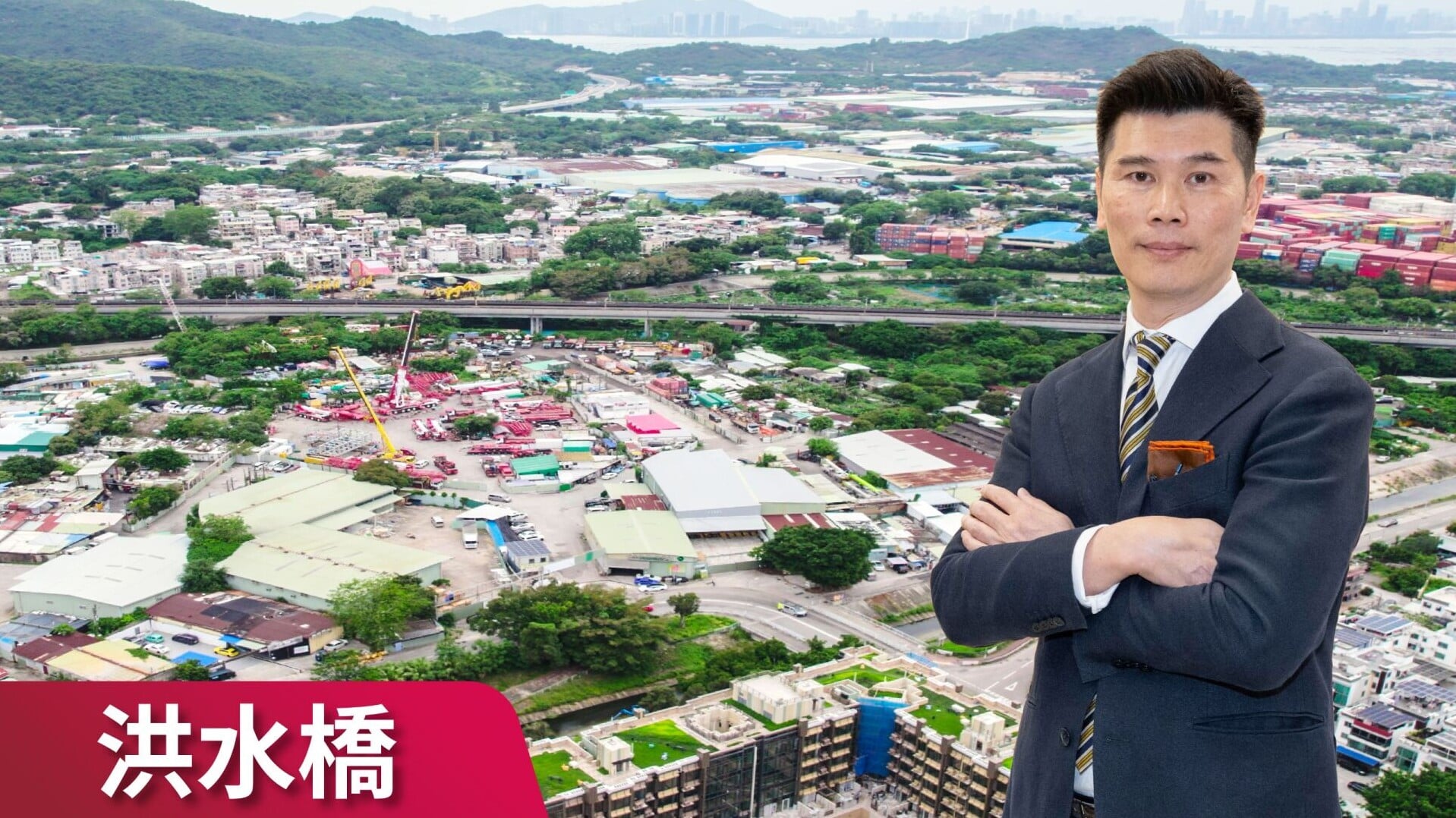 北部都會區｜6大企業奪洪水橋片區 中原陳忠浩 : 北都未來充滿活力與優勢 潛力不容忽視
