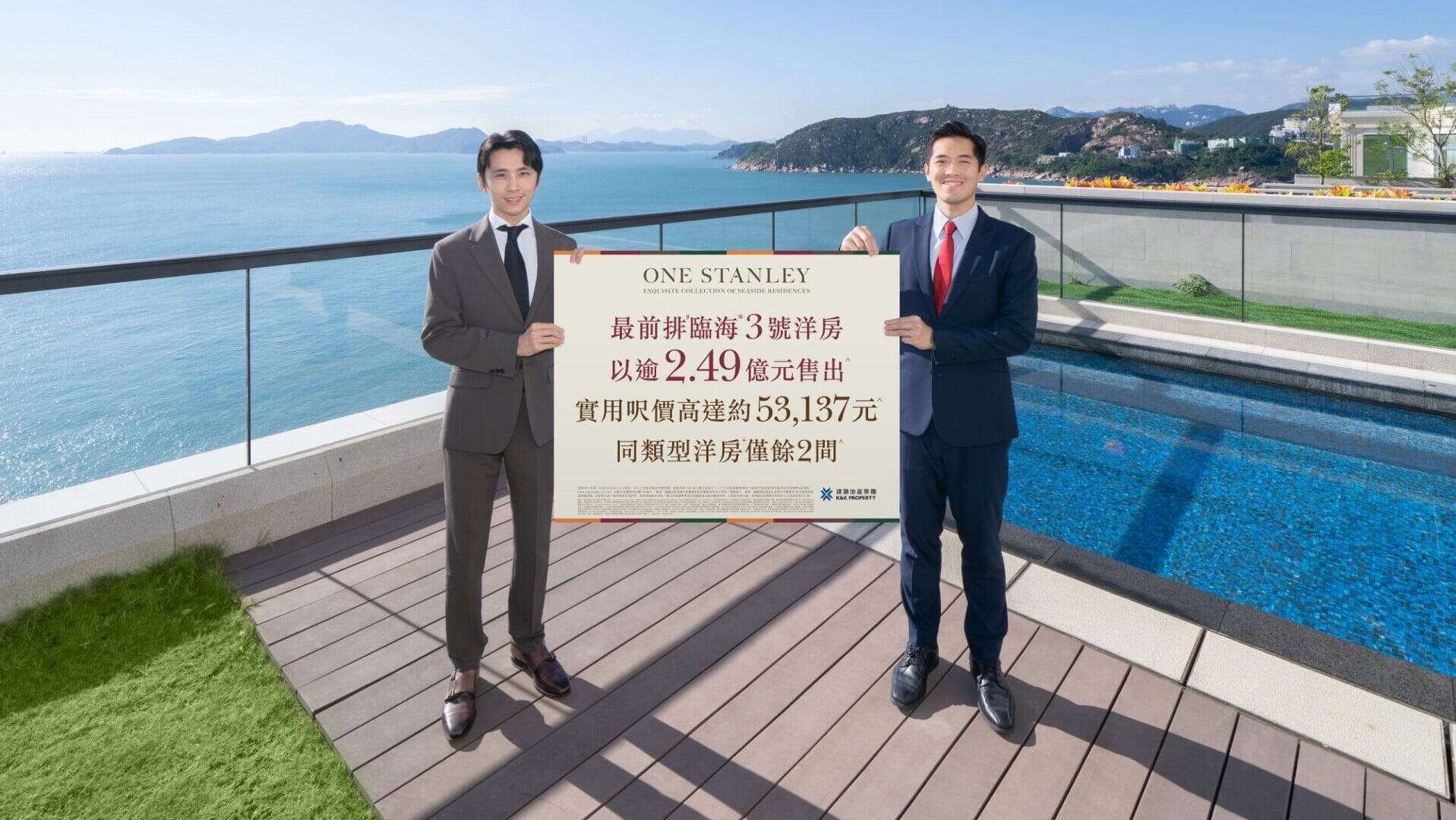 ONE STANLEY逾2.49億沽3號洋房 項目今年第3宗逾2億成交個案｜赤柱豪宅