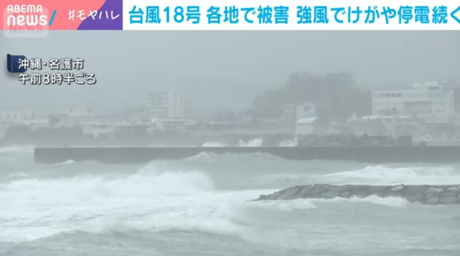 颱風沙德爾|吹襲日本釀最少5傷 沖繩女遊客遭招牌擊中頭(有片)