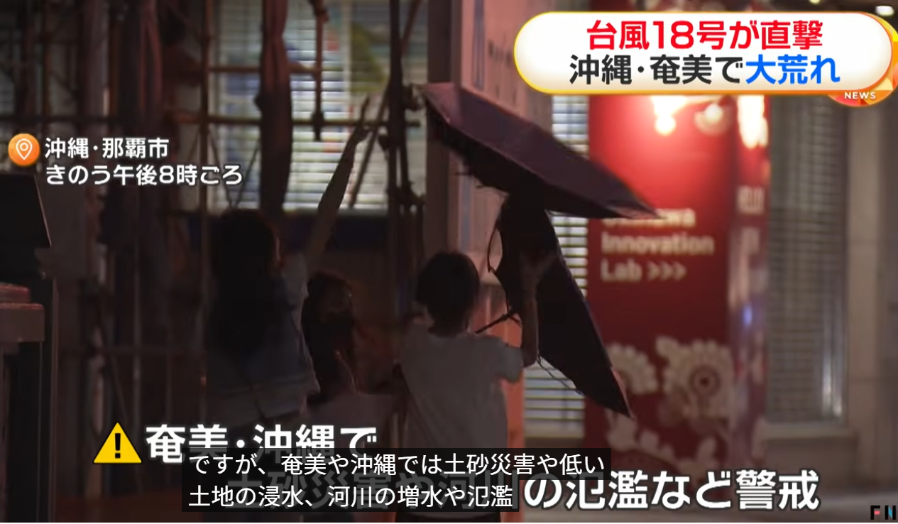 颱風沙德爾|吹襲日本釀最少5傷 沖繩女遊客遭招牌擊中頭(有片)
