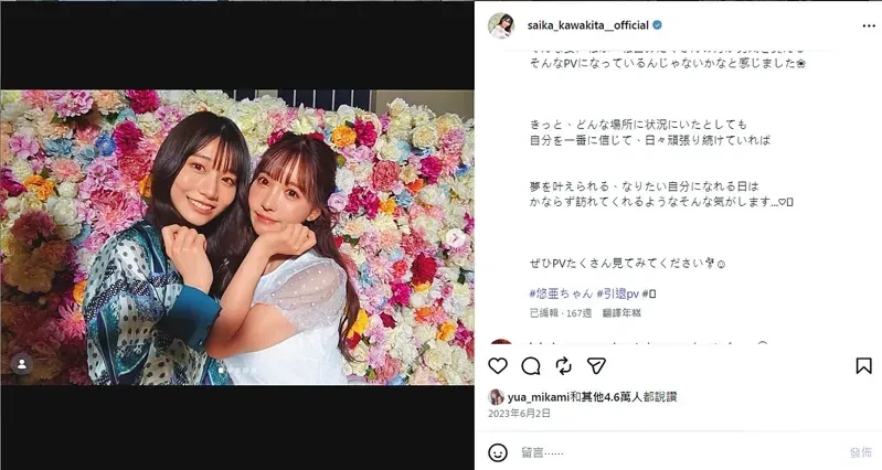 河北彩花曾在IG感謝前輩三上悠亞