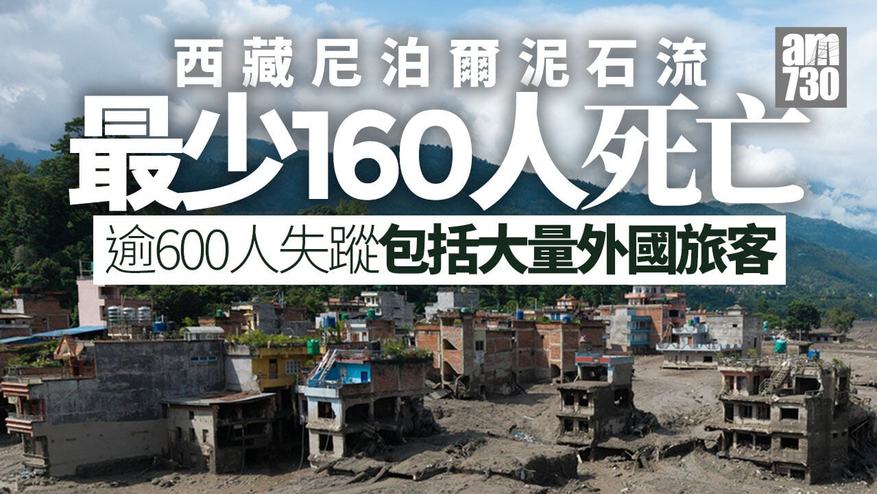 中尼邊境泥石流至少160死 西藏一側增至3死558人失蹤(更新)