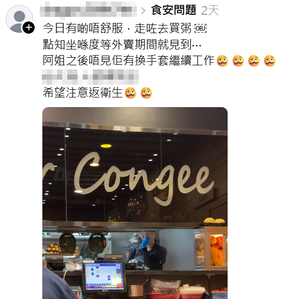 有網民指天水圍天瑞商場一間粥品店等候外賣期間,目擊廚房內一名女員工戴着手套,伸手入口中撩牙,隨後未有洗手或更換手套便繼續工作。(Threads)