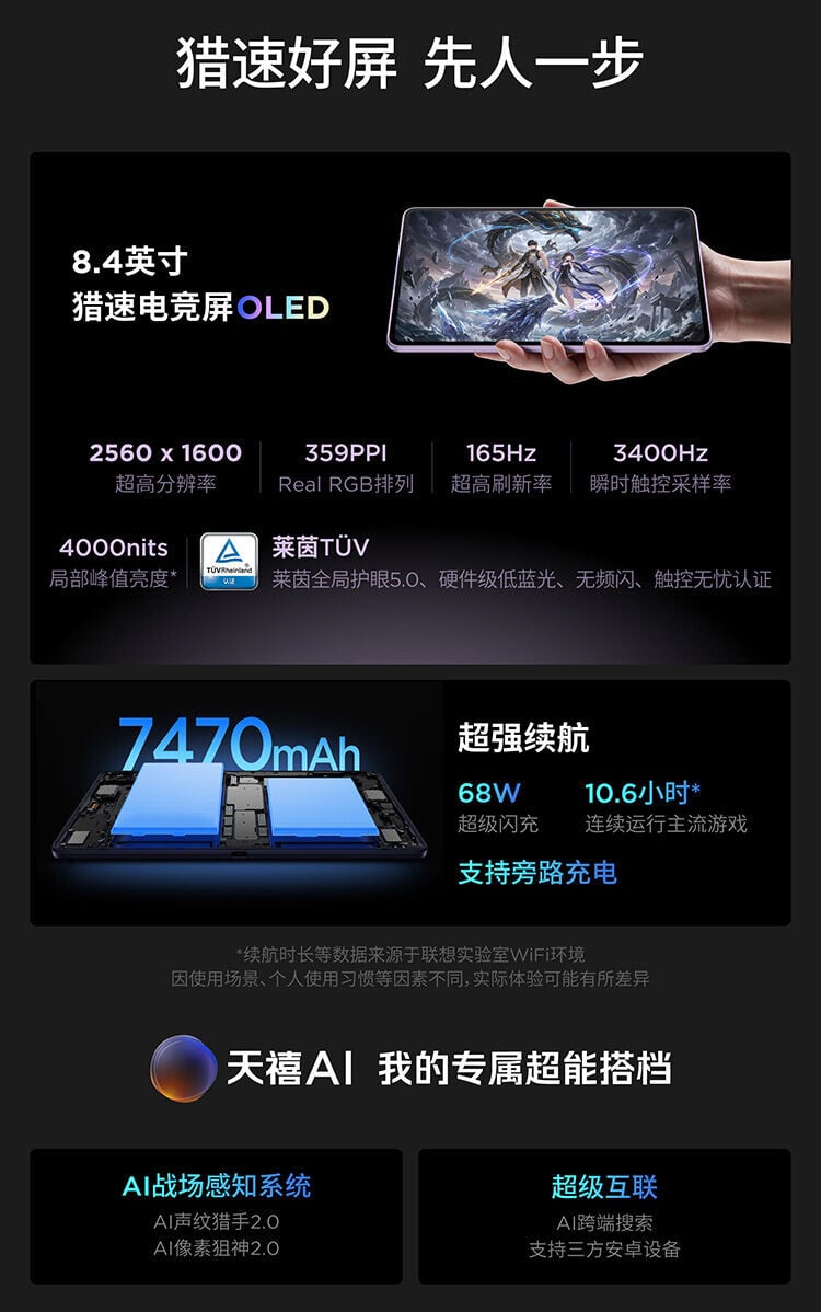 Lenovo拯救者Y700無極平板電腦配備 4.74GHz 時脈 8E5 晶片、顯示採 8.4 吋 2,560 x 1,600 165Hz OLED,內置 7,470mAh 電池並僅重 298g