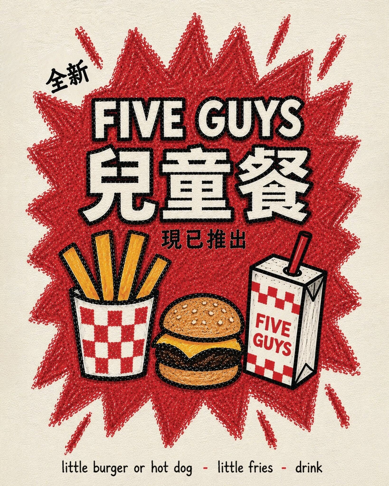 美式連鎖快餐店「FIVE GUYS」宣布推出品牌40年來首款「兒童餐」,並以香港市場作為率先登場,索價80元(FIVE GUYS fb)