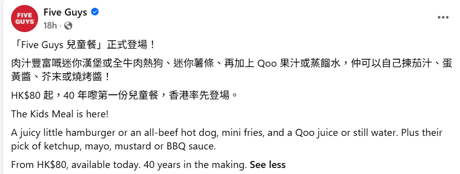 美式連鎖快餐店「FIVE GUYS」宣布推出品牌40年來首款「兒童餐」,並以香港市場作為率先登場,索價80元(FIVE GUYS fb)