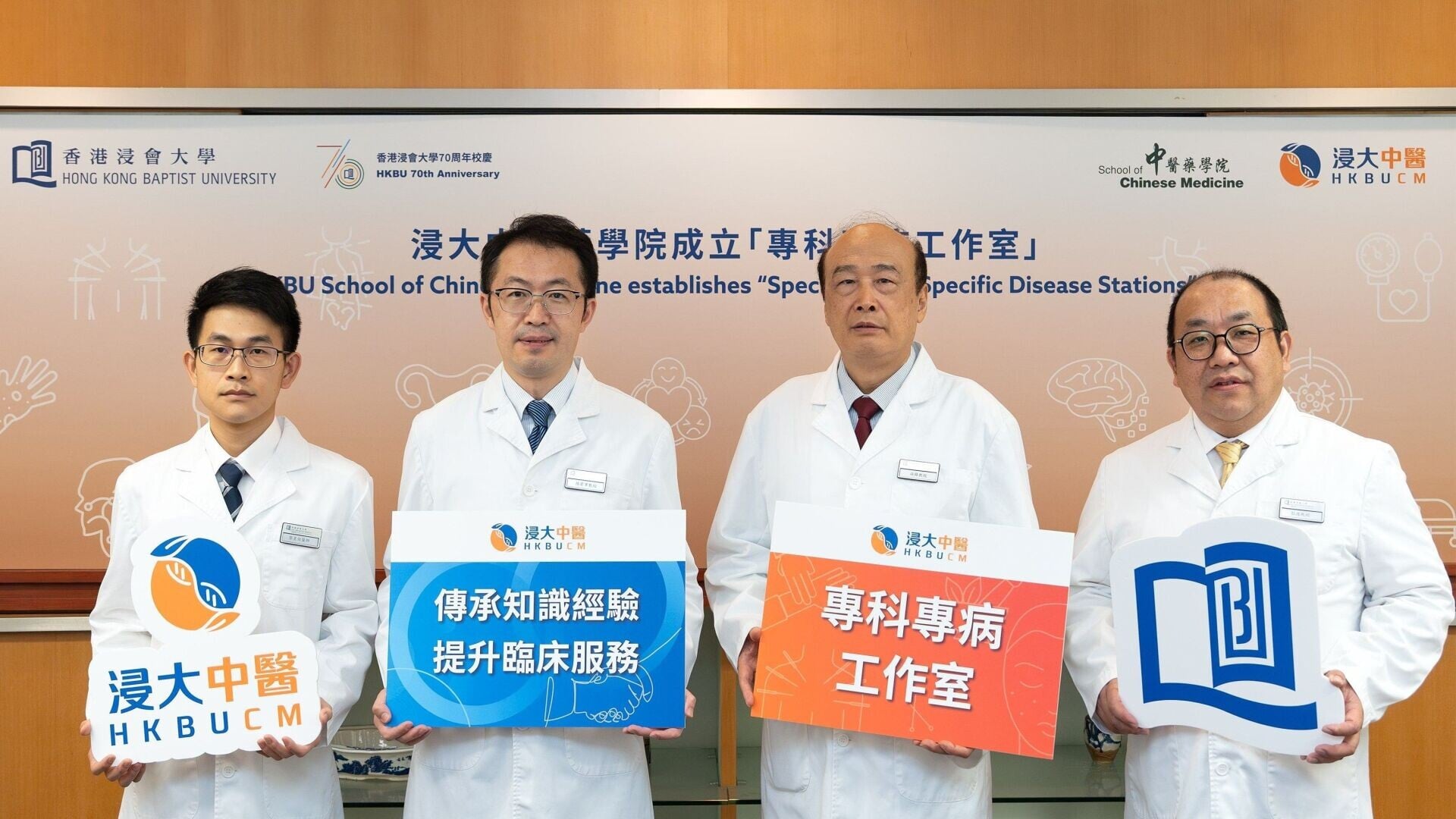 浸大中醫診所成立專科專病工作室 涵蓋18種專科專病