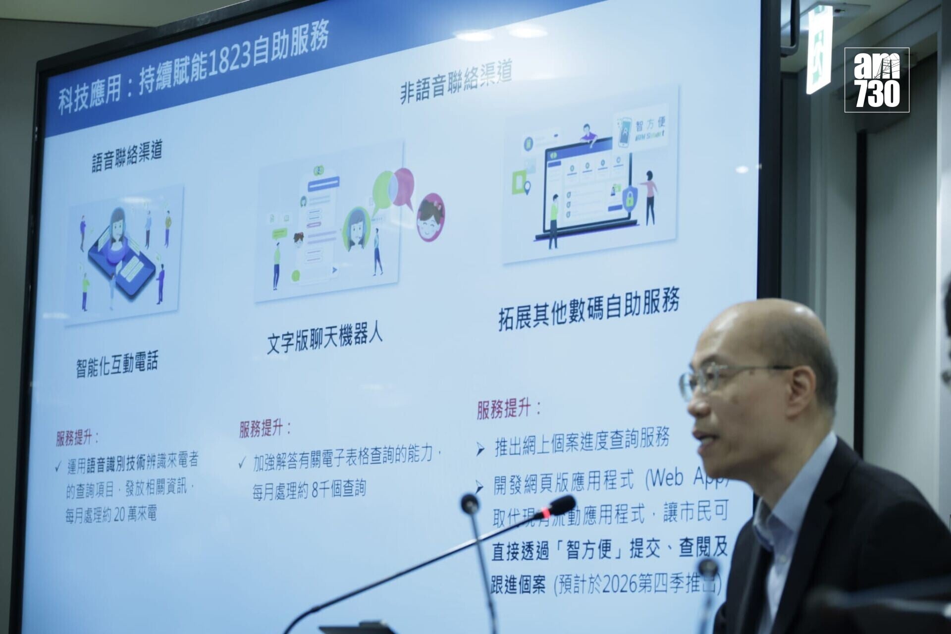 數字辦推出4個AI效能提升項目,提升1823熱線服務效率。(鍾式明攝) (3)