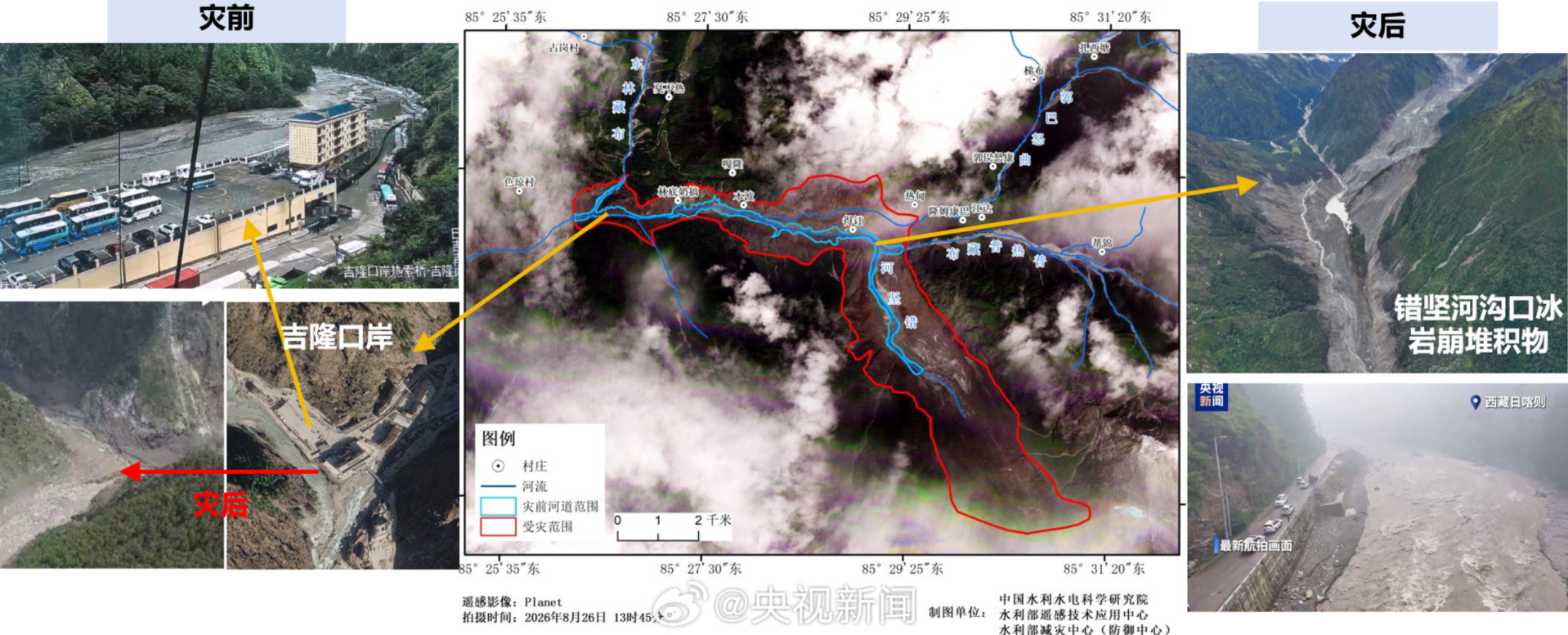 水利部減災中心提供的「災前災後對比圖」顯示,吉隆口岸建築已被淤泥覆蓋(央視)