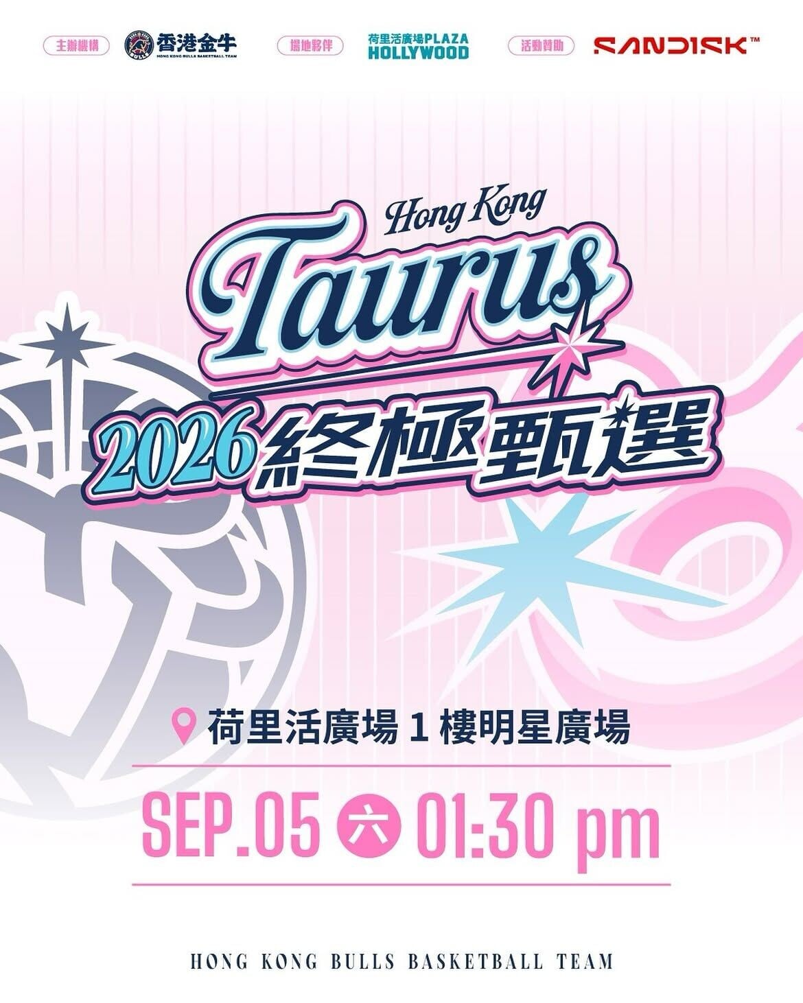 Taurus 終極甄選 2026在9月5日於鑽石山荷里活廣場 1 樓明星廣場上演