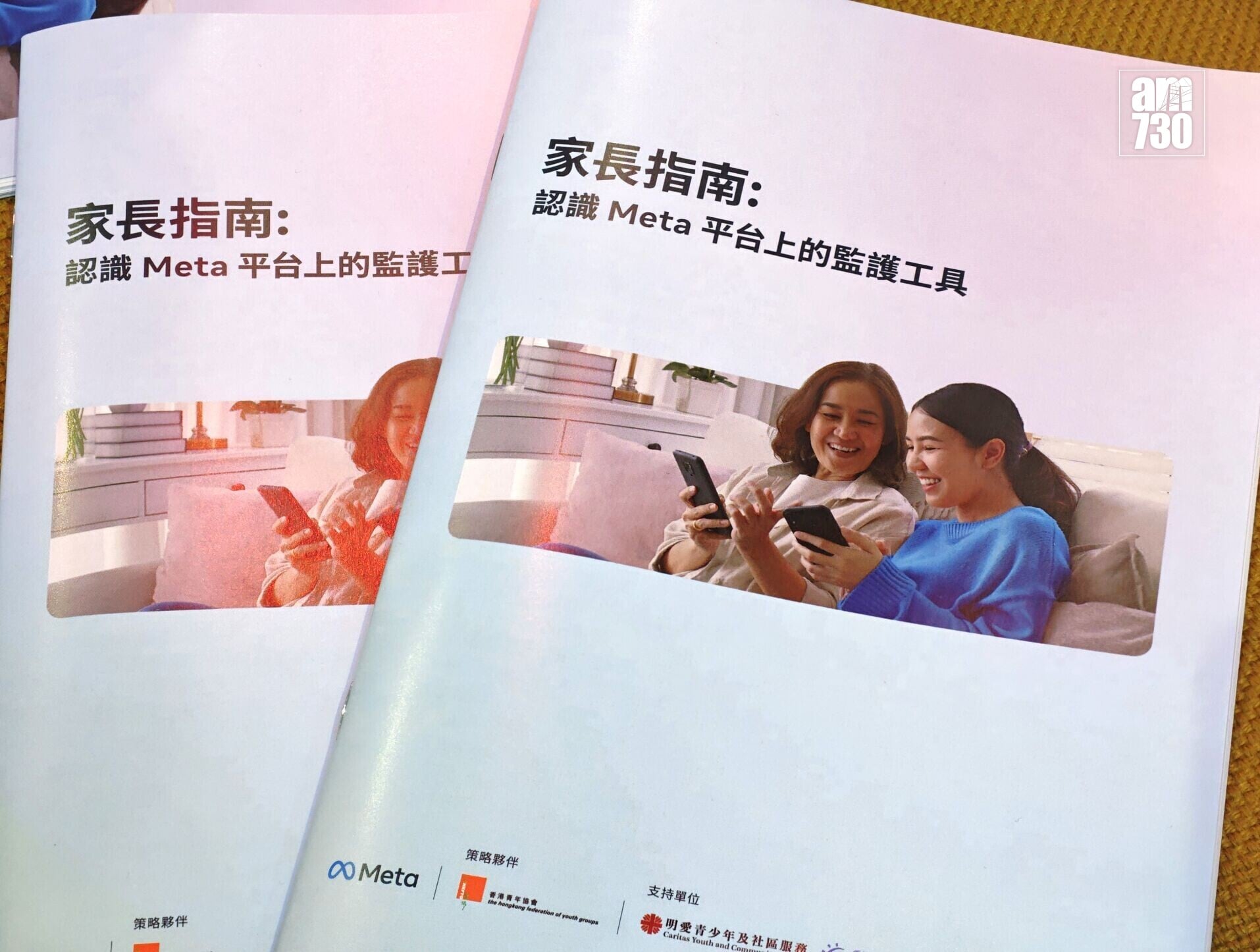 Meta推出全新家長指南於多個地點及學校免費派發。