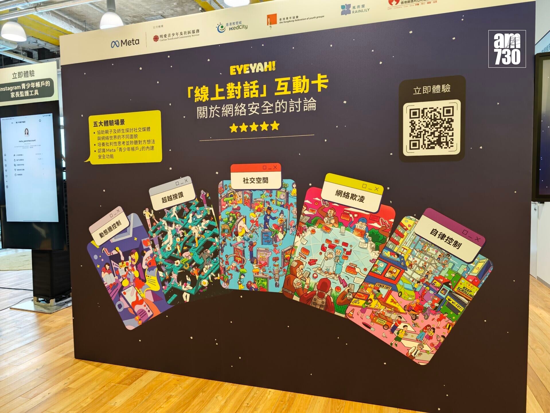 Meta與教育平台EYEYAH!合作推出「線上對話」互動卡。