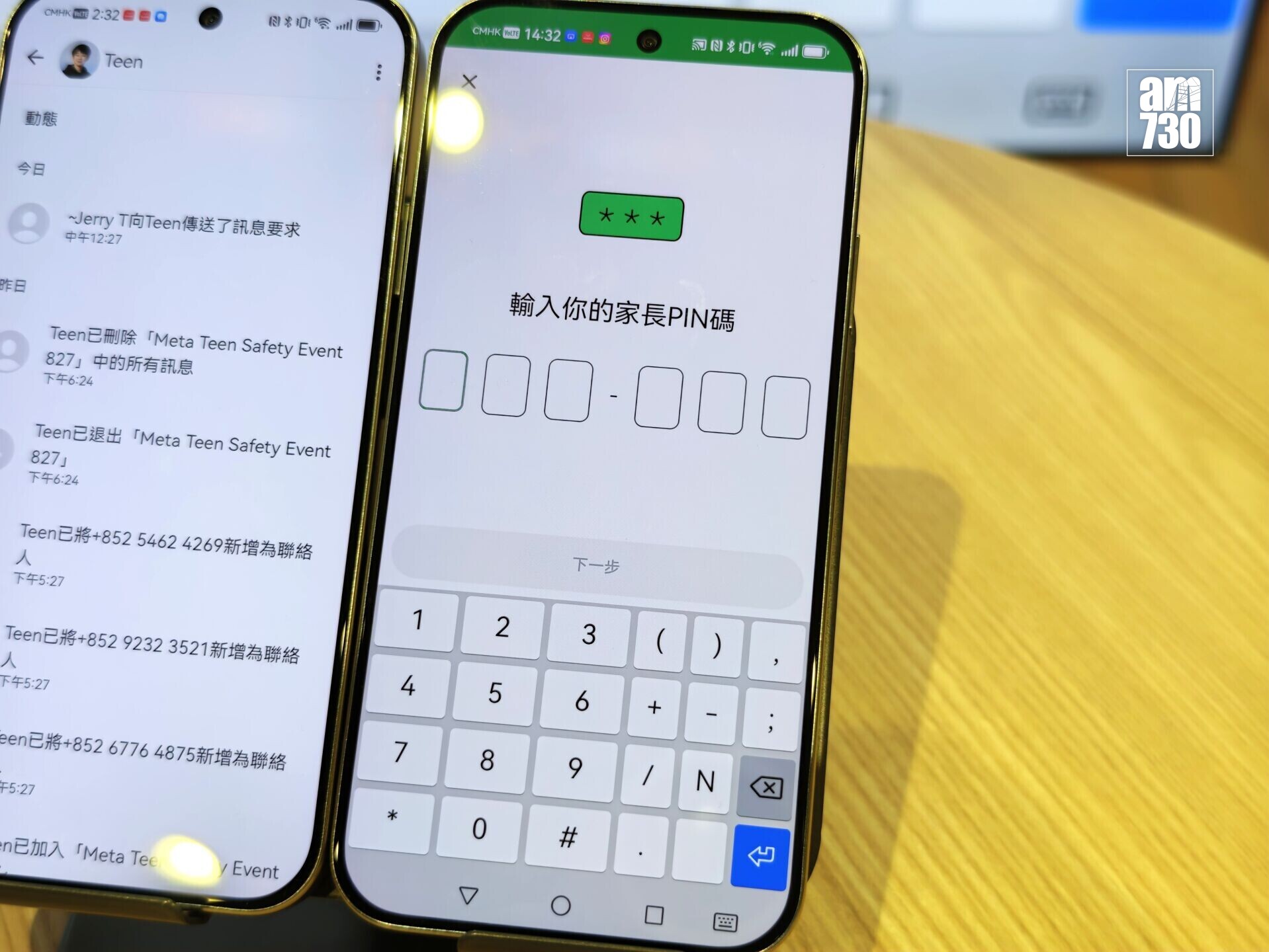使用WhatsApp青少年帳戶時設定家長PIN碼。