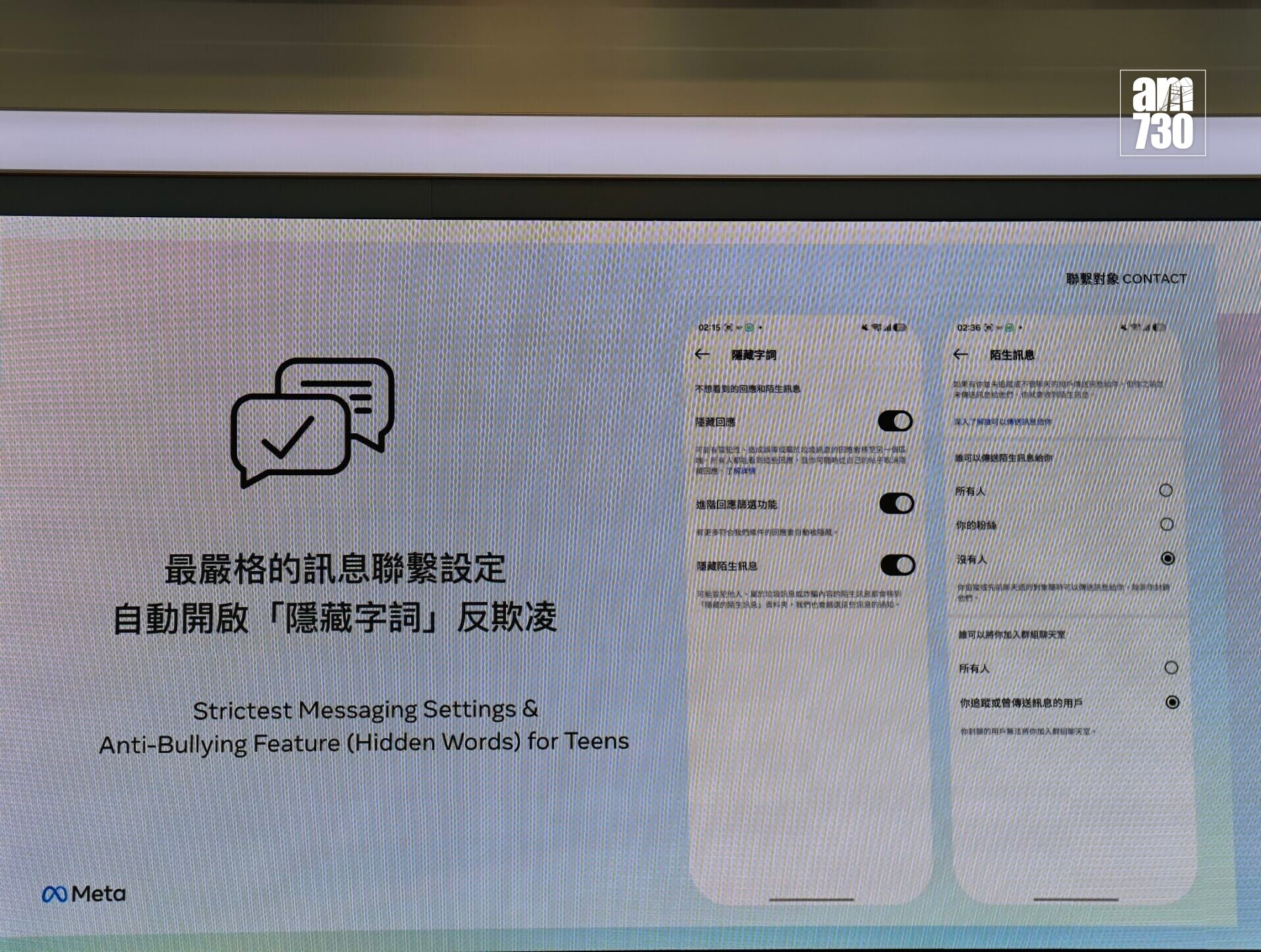 Meta可隱藏欺凌及陌生訊息。