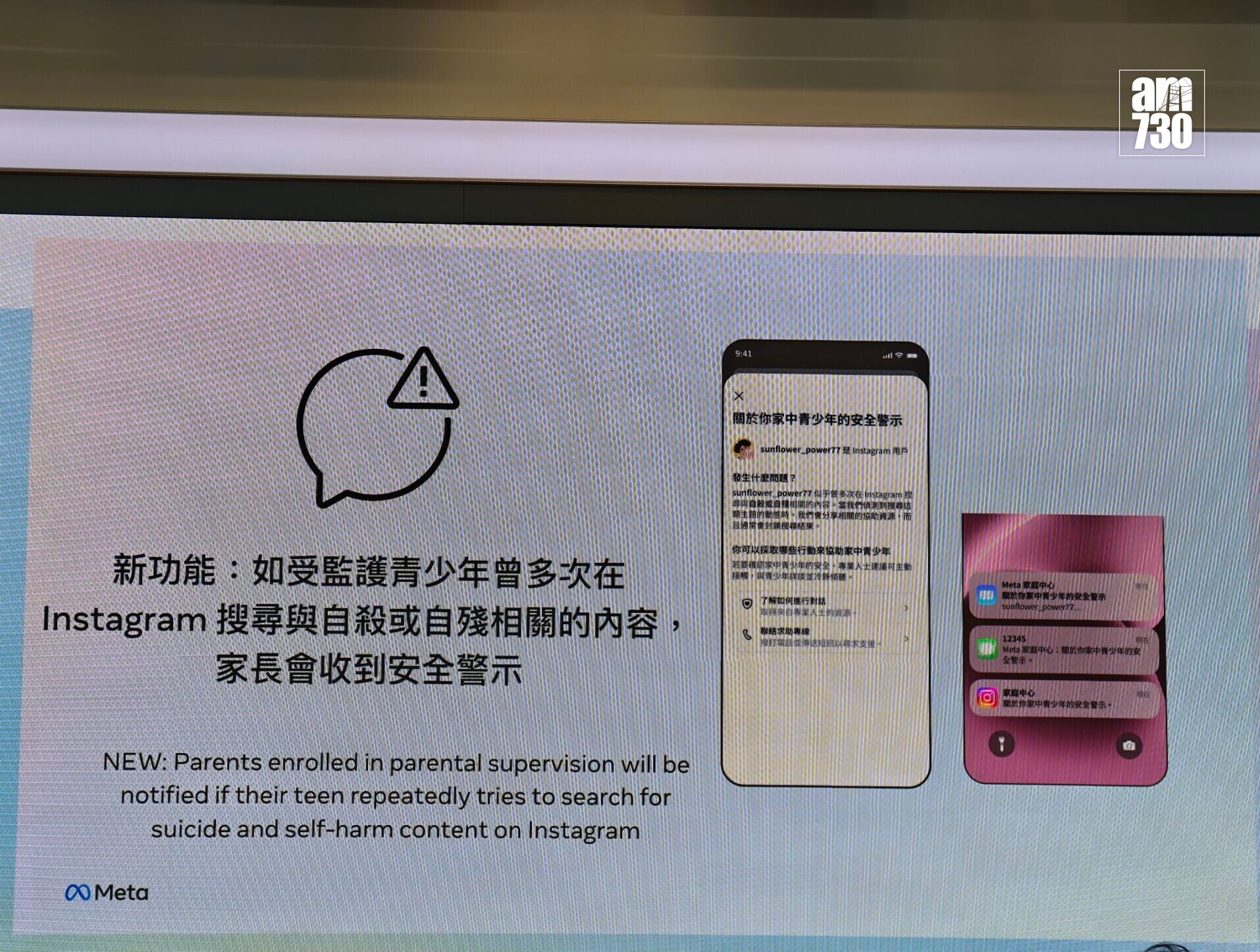 IG新功能加入搜尋自殺或自殘相關字眼,家長會收到訊息。