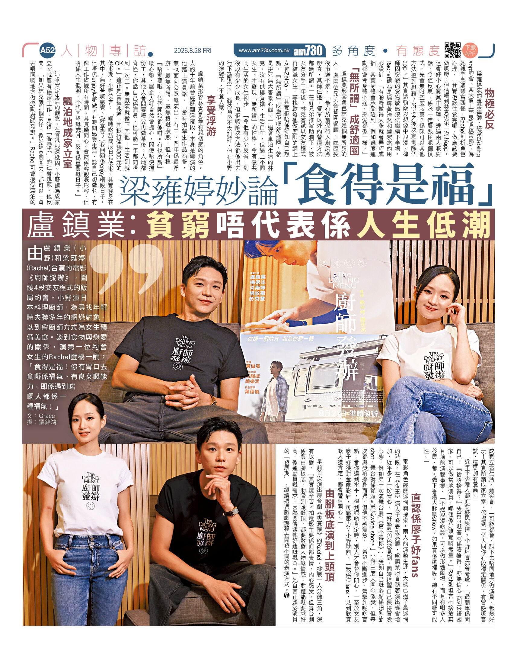 20260828 盧鎮業梁雍婷專訪
