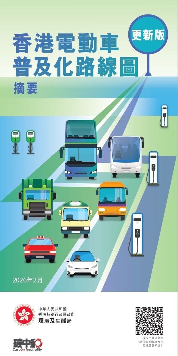 香港電動車普及化路線圖(環境及生態局)