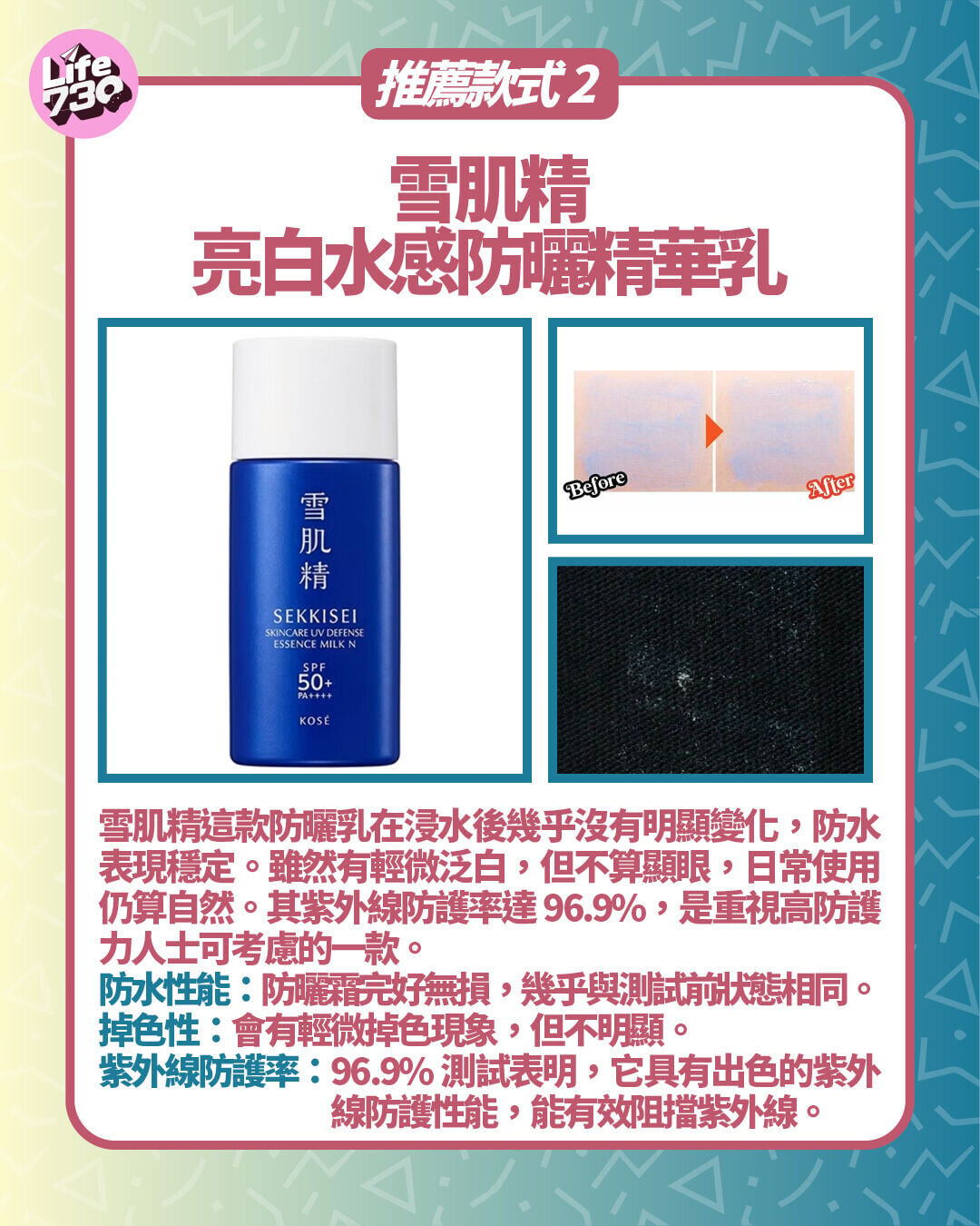 推薦款式2:雪肌精亮白水感防曬精華乳
