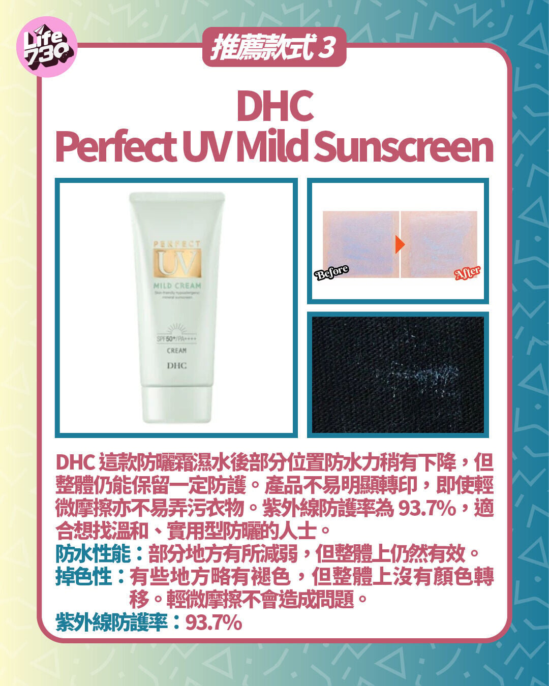 推薦款式3:DHC Perfect UV Mild Sunscreen
