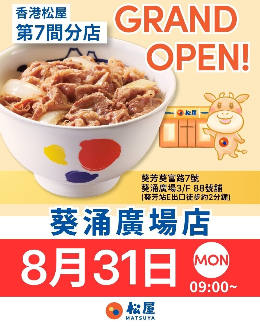 松屋Matsuya香港Facebook