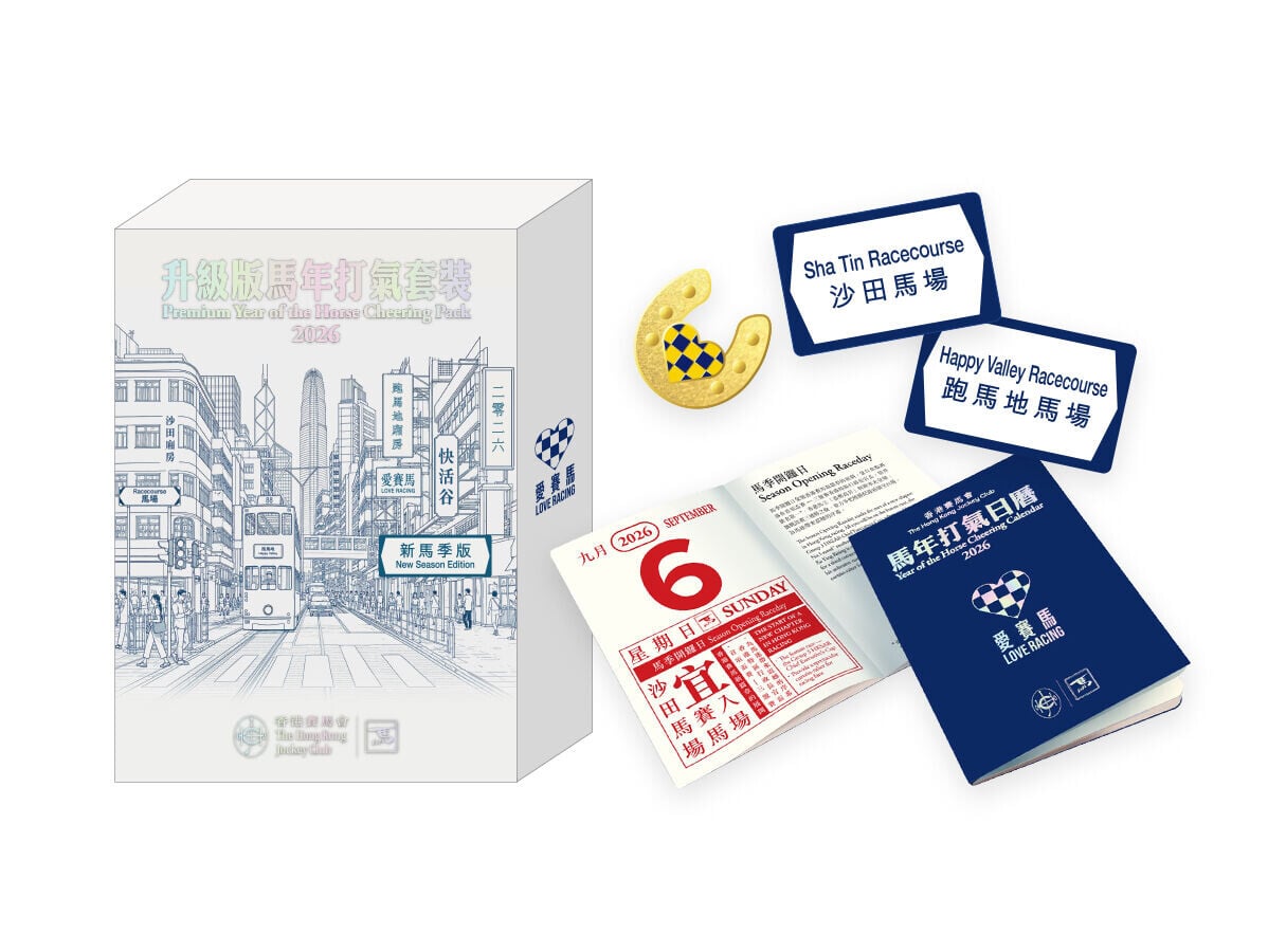 「升級版馬年打氣套裝」