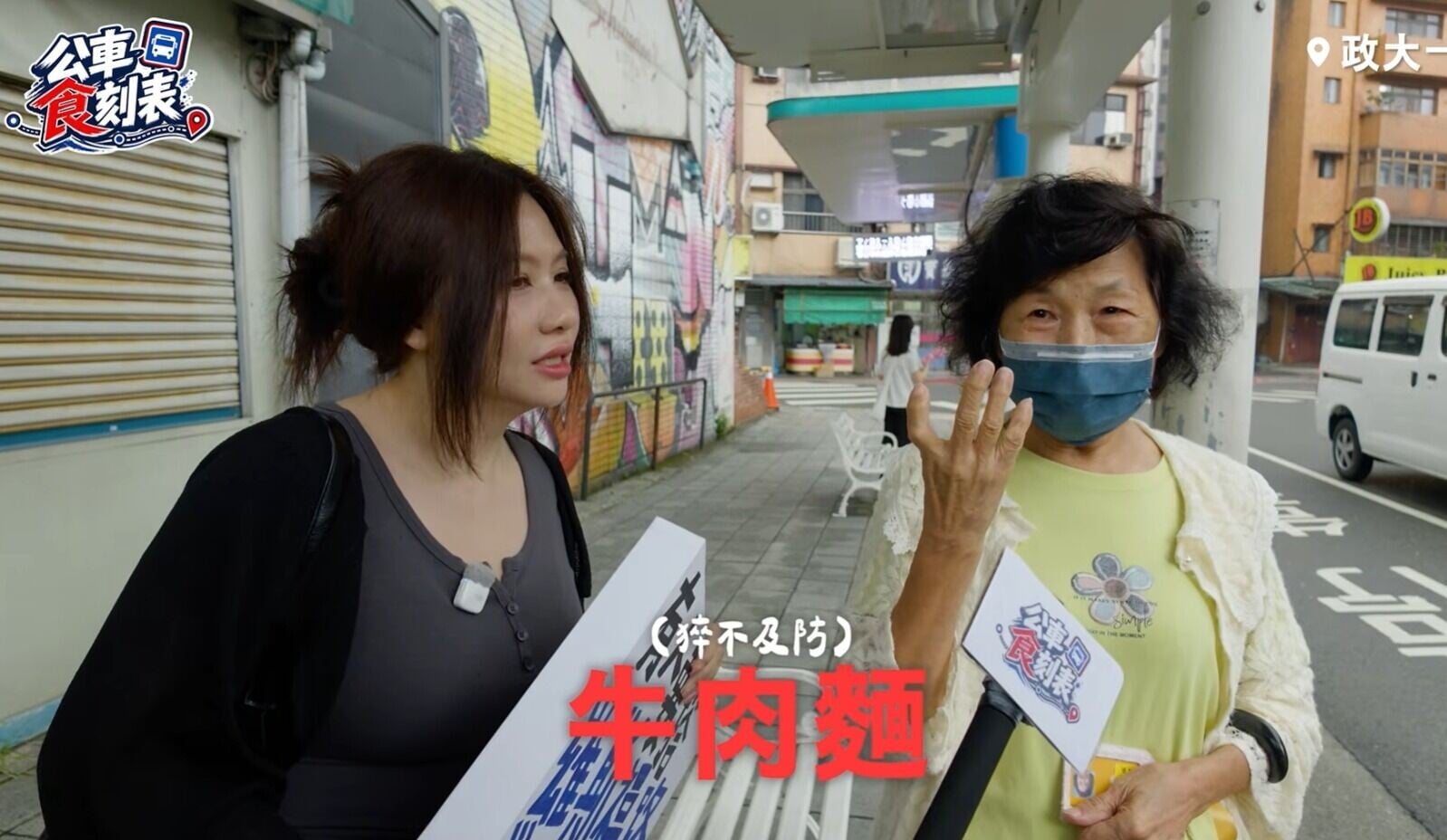 有人接受訪問時說出「牛肉麵」
