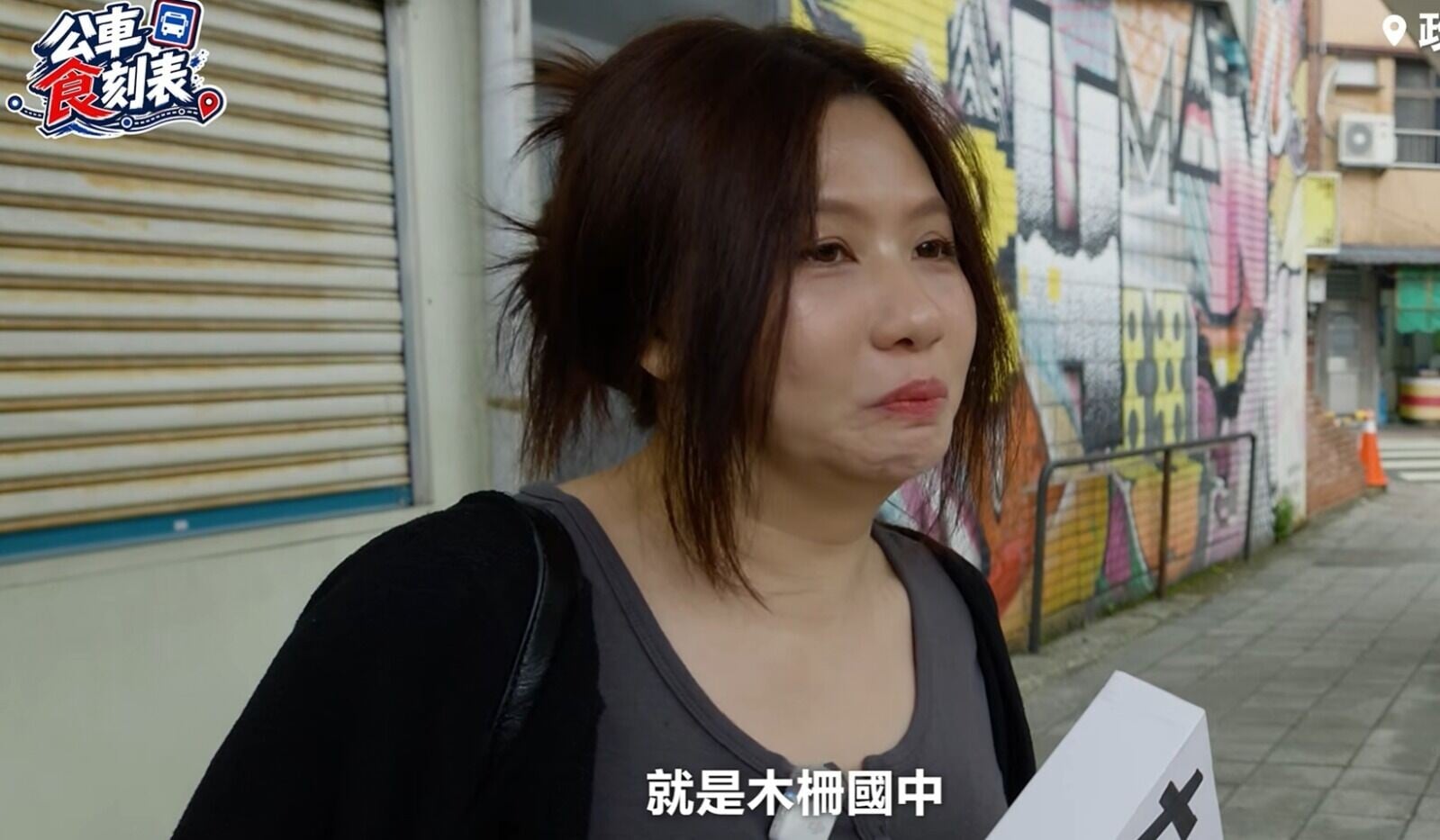 有人接受訪問時說出「牛肉麵」,令Yuni忍俊不禁
