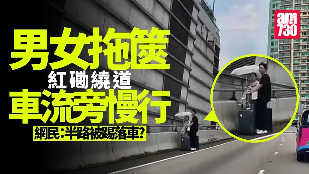 車Cam直擊｜紅磡繞道兩男女拖行李箱慢行險象環生 網民：半路被踢落車？(有片)